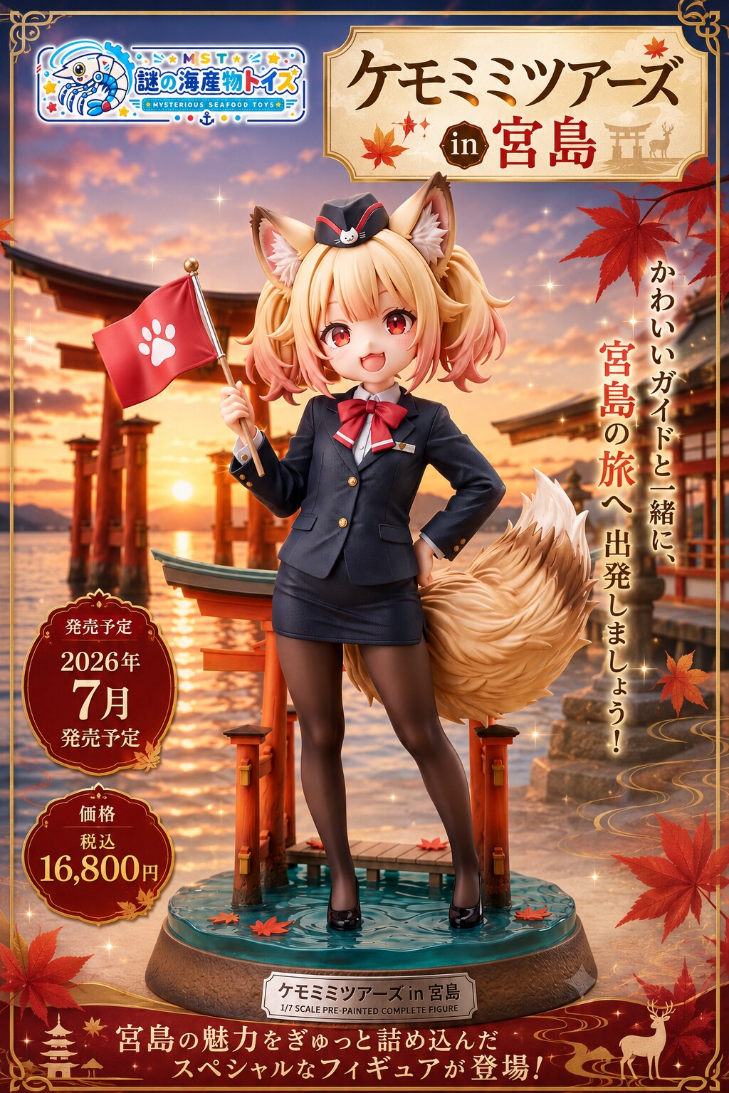 ７月２１日は日本三景の日（３／３）