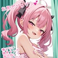 メスガキコキ💕 2枚目
