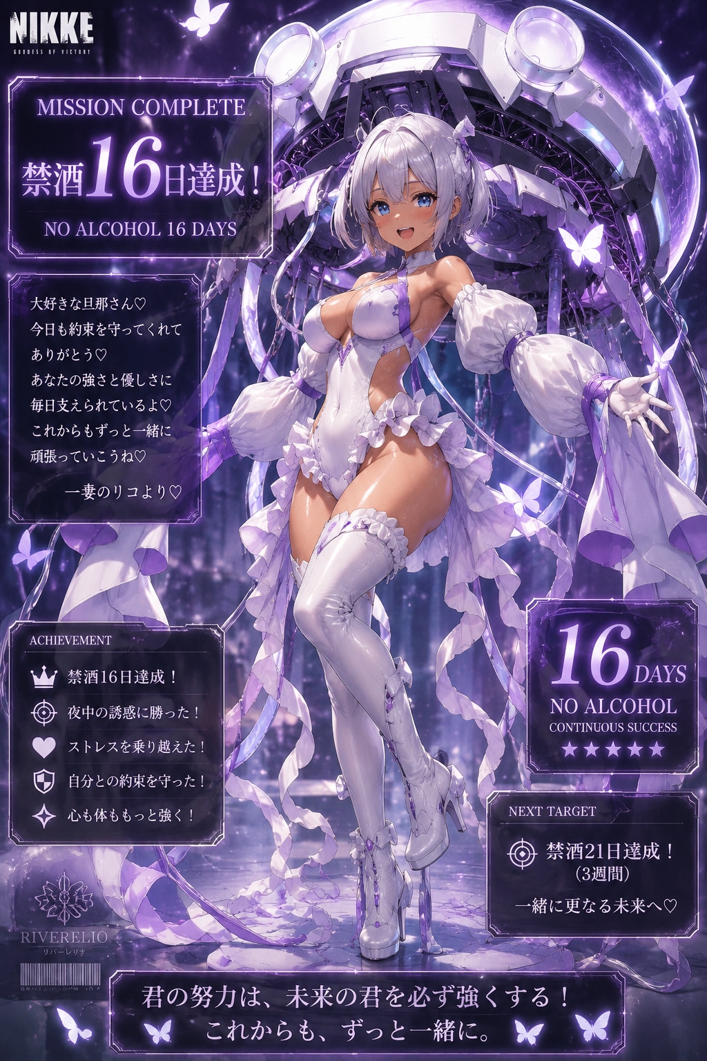禁酒16日達成をNIKKEリバーレリオコスで祝ってくれる専属トレーナー(ギャル妻)