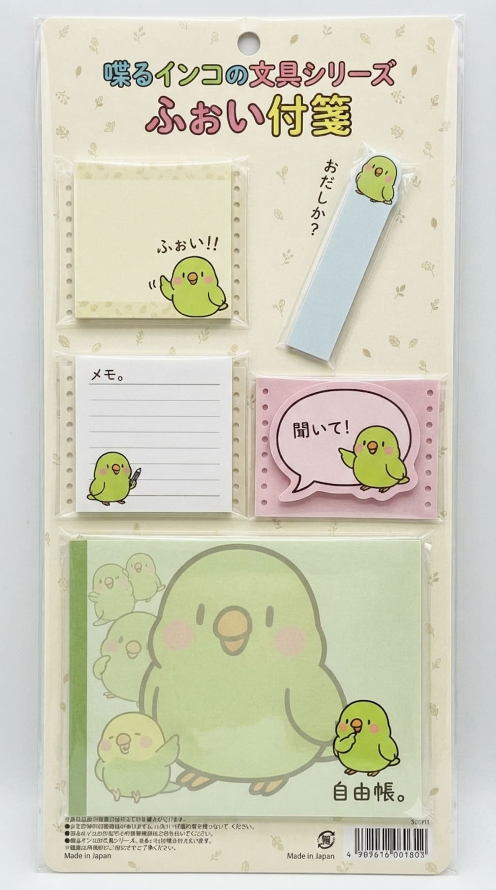 インコ型消しゴムとふぉい付箋