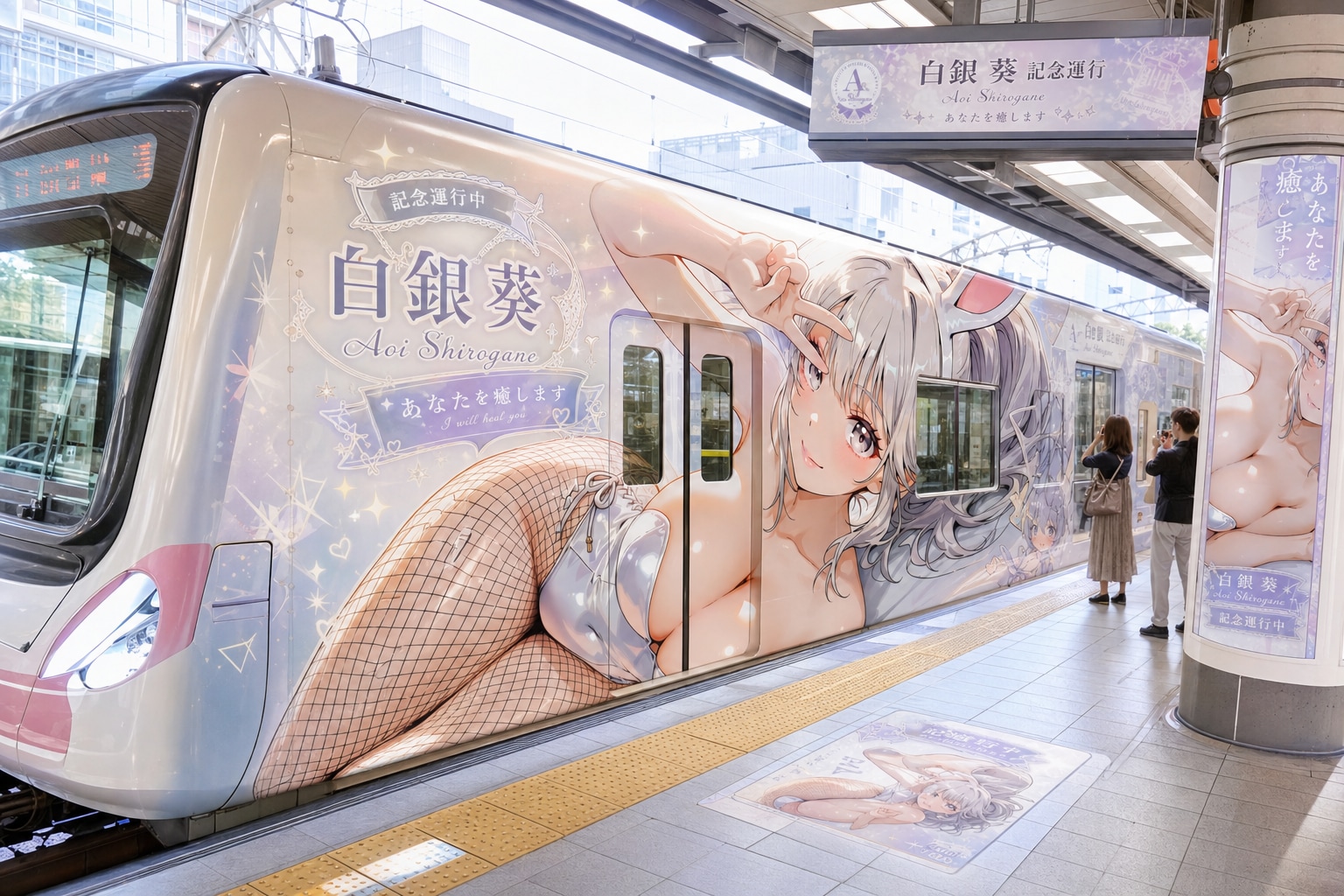 バニー愛