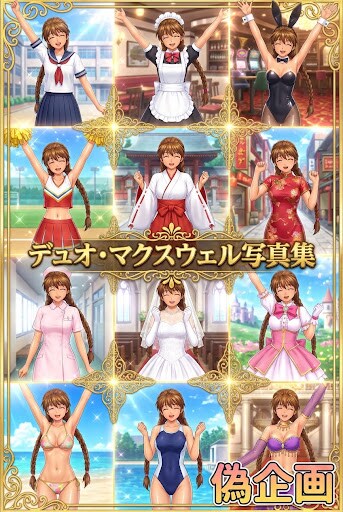 偽企画　デュオ・マクスウェルの写真集 | の人気AIイラスト・グラビア