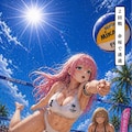 ＃9ビーチバレー(後編) 2枚目