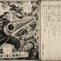 民明書房っぽいやつ 2枚目