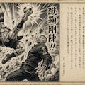 民明書房っぽいやつ 6枚目