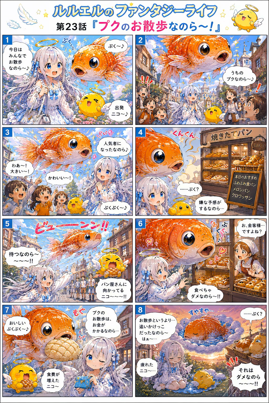 プクのお散歩なのら～！