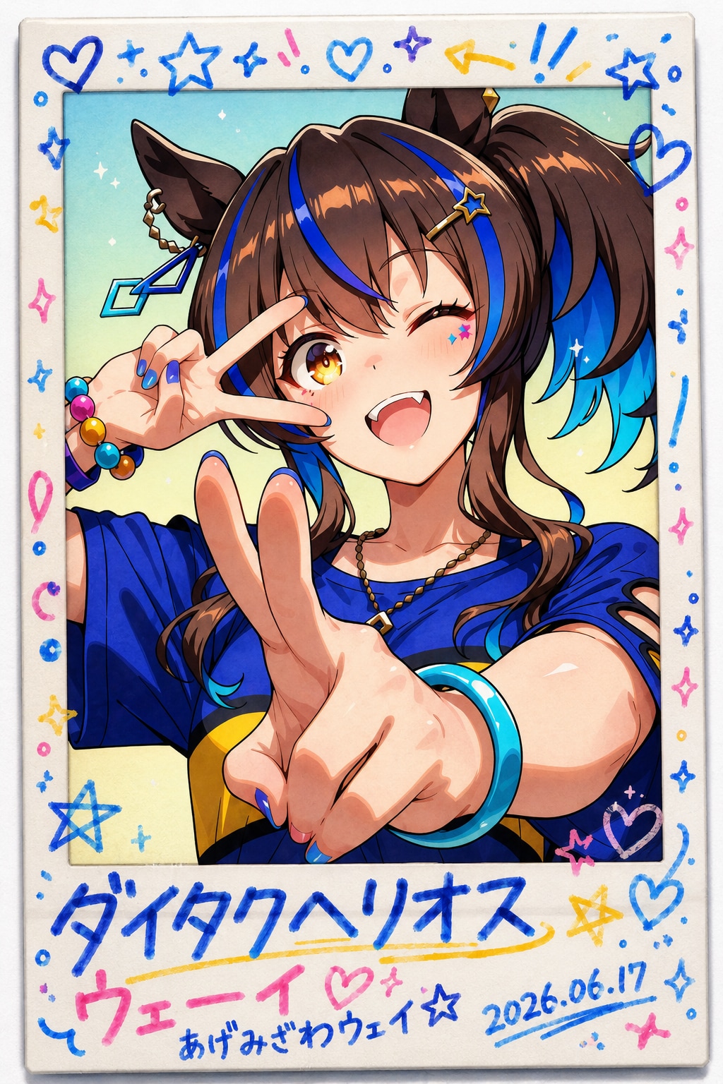 ダイタクヘリオス