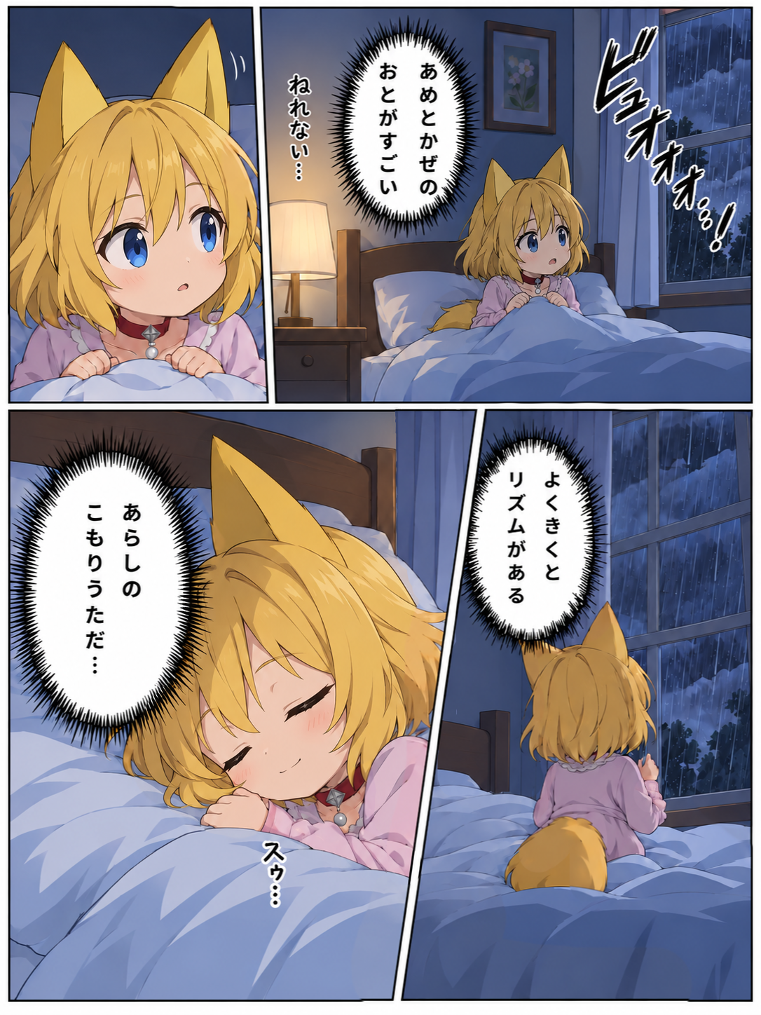 嵐に安らぎを見いだすキツネ | の人気AIイラスト・グラビア