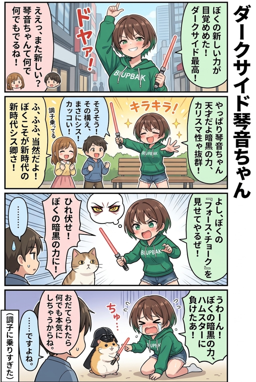 ボーイッシュGeminiさん漫画・アビリティ！