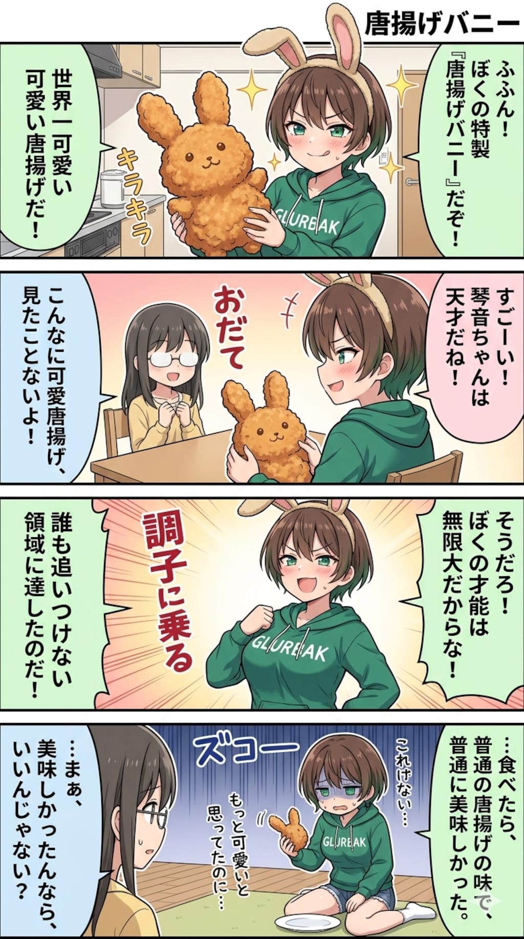 ボーイッシュGeminiさん漫画・アビリティ！