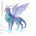 架空生物『クリスタルドラゴン』 2枚目