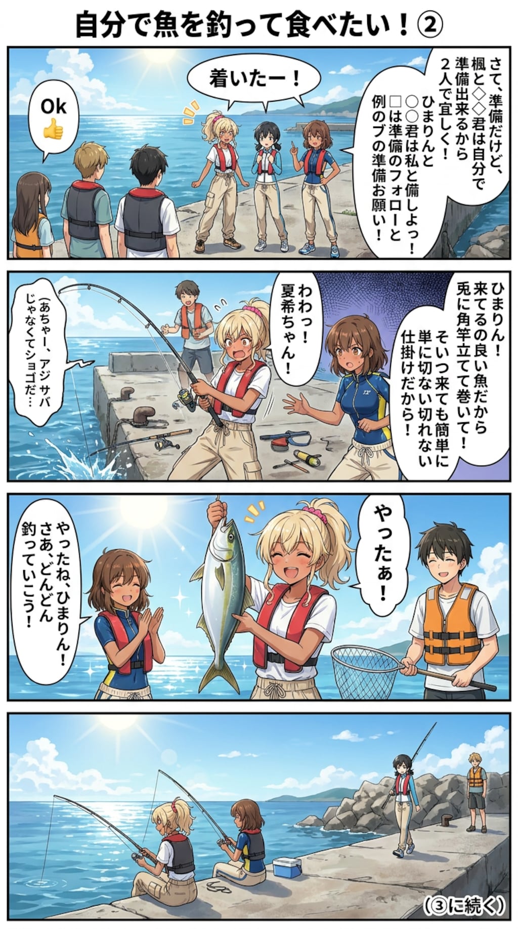 自分で魚を釣って食べたい！