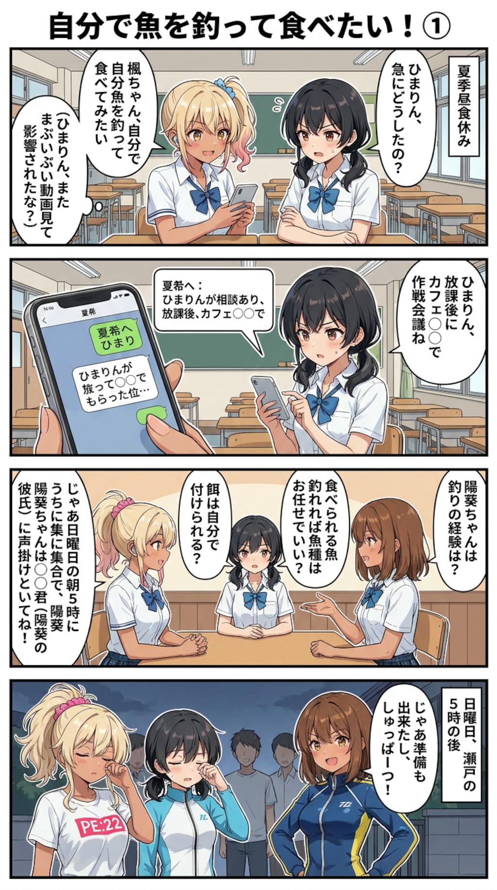 自分で魚を釣って食べたい！