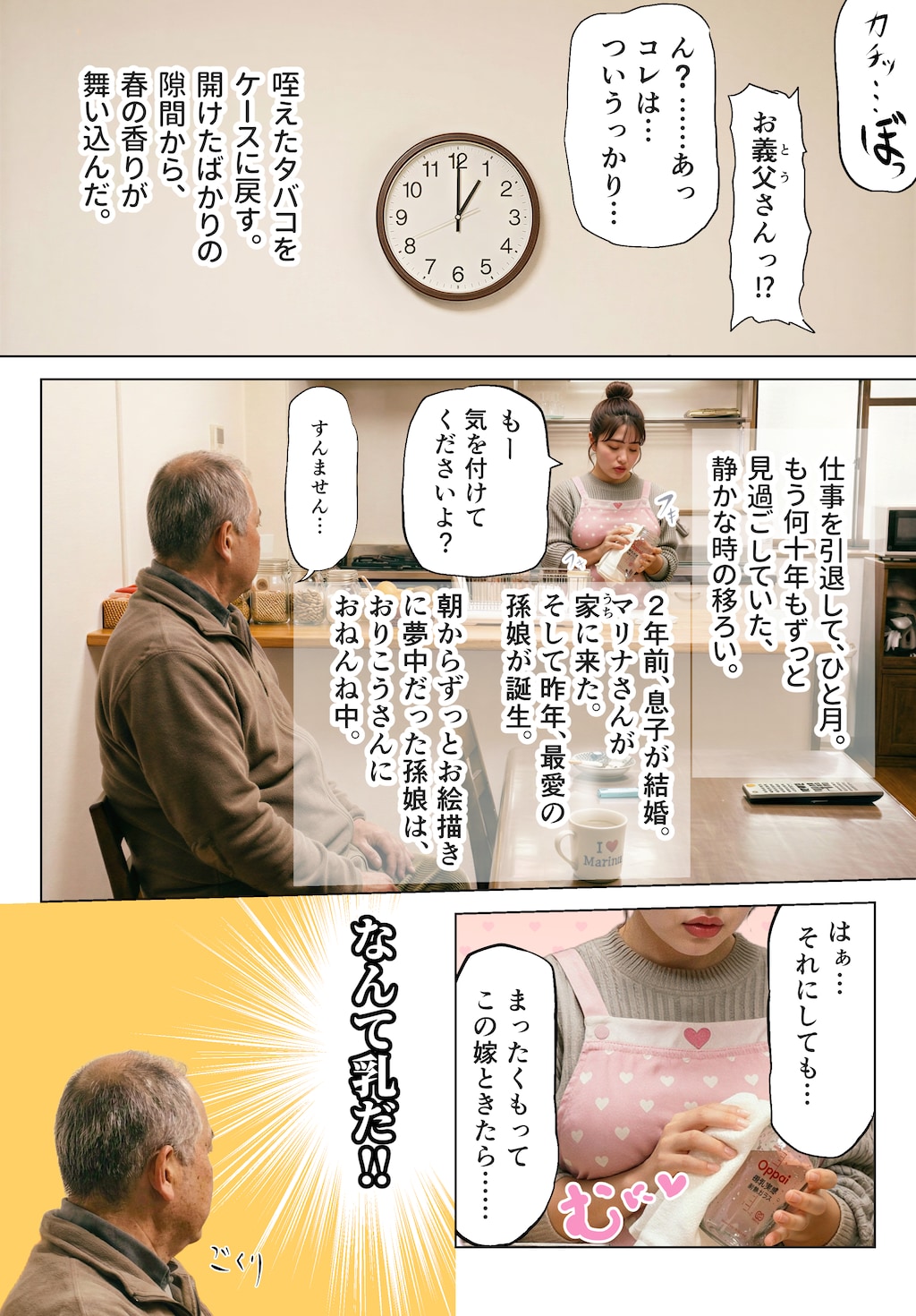 午後の母乳 ムチ嫁のまっ黒乳首をしゃぶる、おとうさん★マンガ販売中！