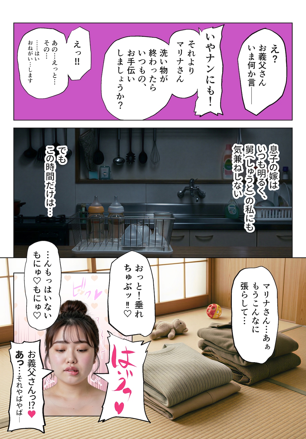 午後の母乳 ムチ嫁のまっ黒乳首をしゃぶる、おとうさん★マンガ販売中！