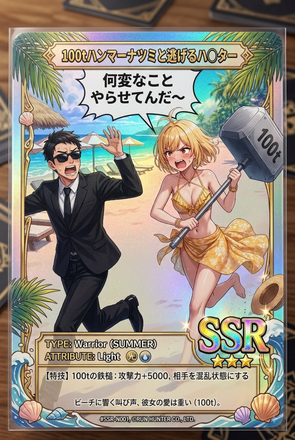 ぱすちゃんとカエデと笑うハ○ター