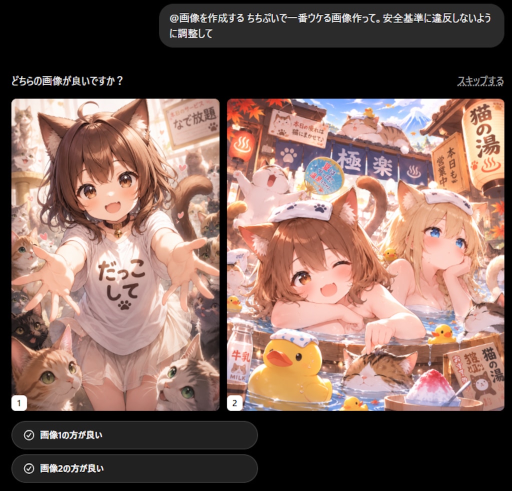 どちらの画像が良いですか？