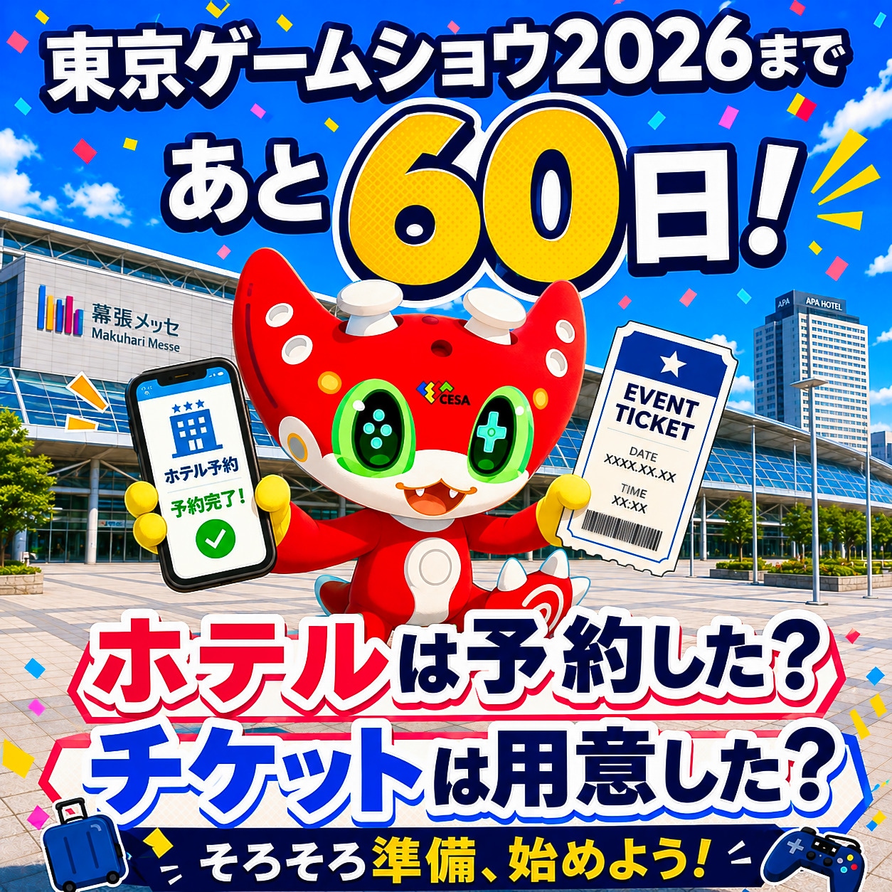 今日の１枚(7月19日)TGSまで60日