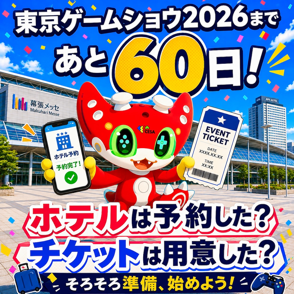 今日の１枚(7月19日)TGSまで60日