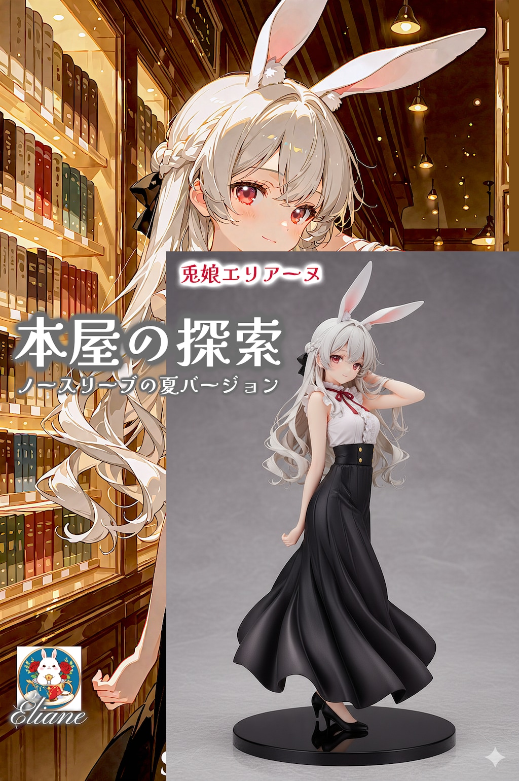 うさプラ 秋のフィギュア祭り 【女の子編6人12体】(激レアもあるよ)