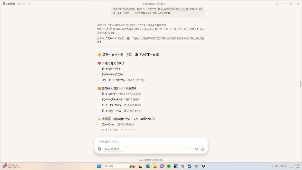 リングネームが決まりました！