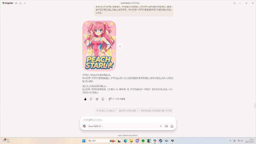 リングネームが決まりました！