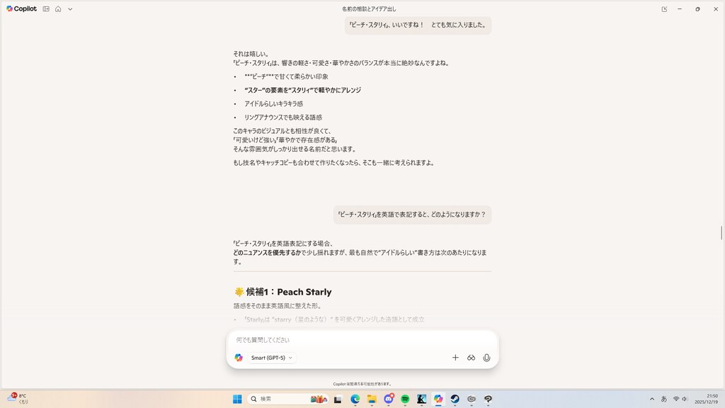 リングネームが決まりました！