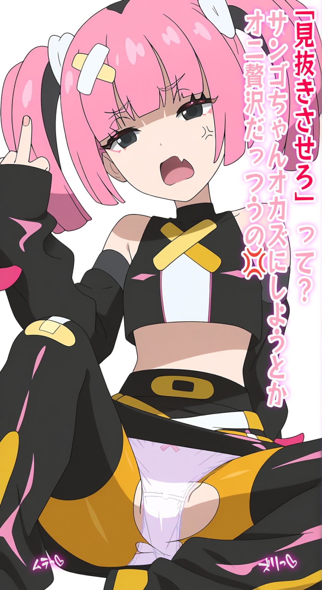 メスガキ少女×パンツ見抜き