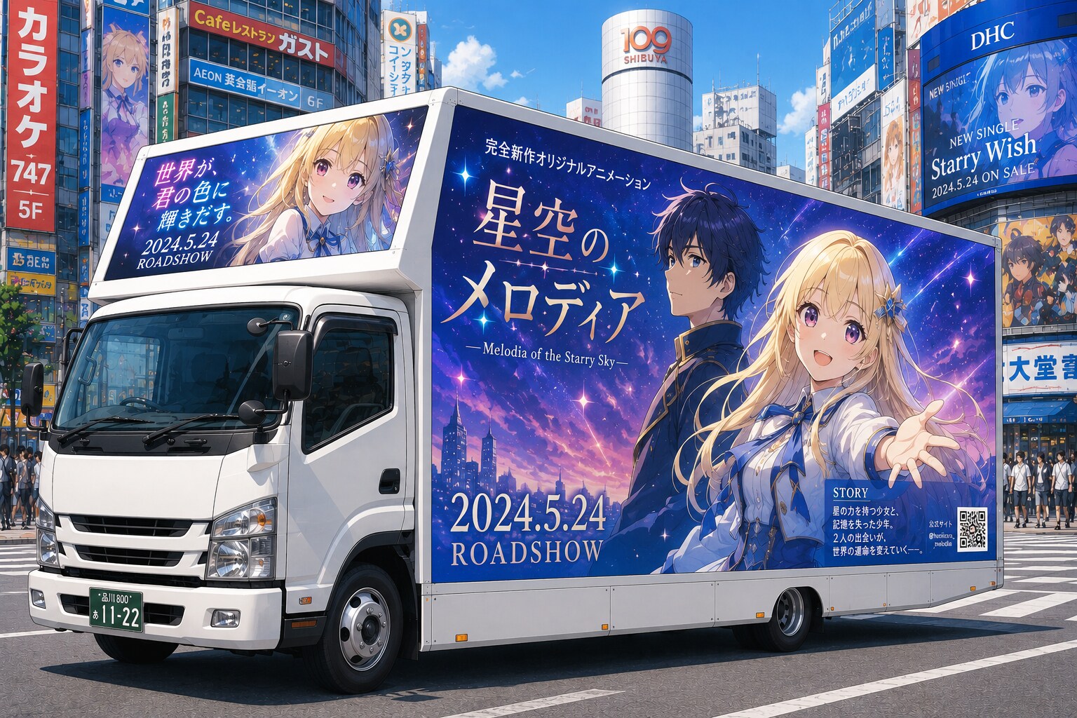アドトラック