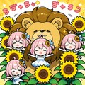 🌻🦁ピンク髪ちゃん 2枚目