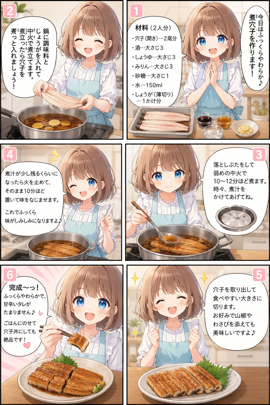 煮穴子