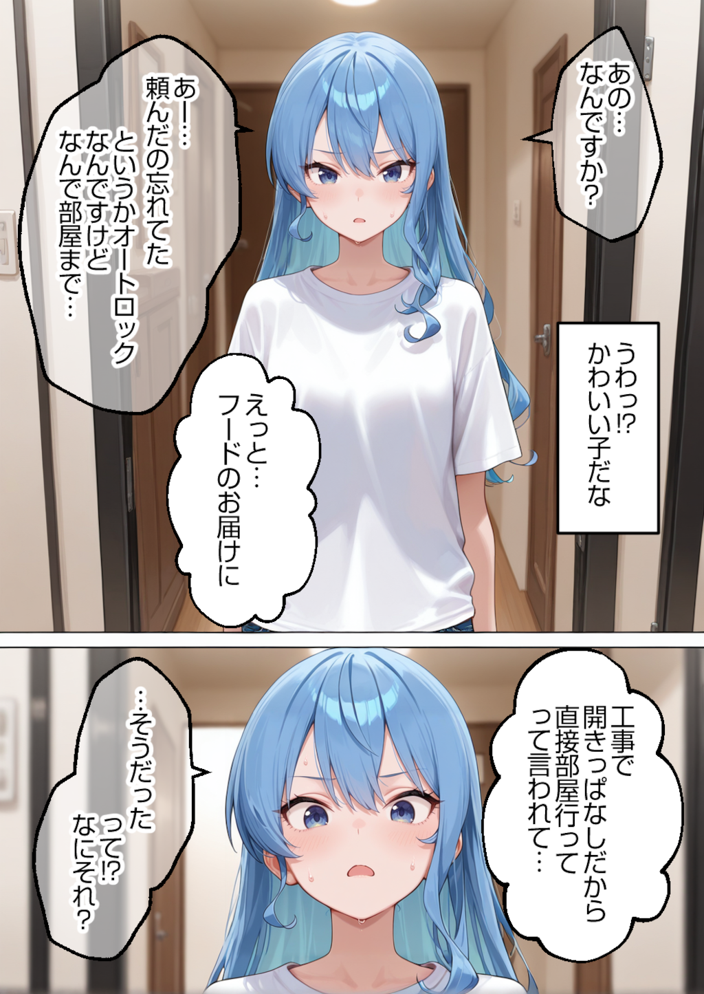 星街すいせい#2受け取ってもらえず家の中に入ることに...!?