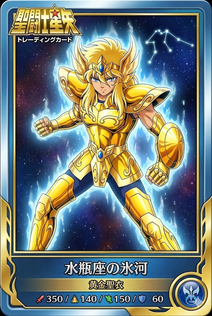 水瓶座♒の黄金聖衣ッポいかね🤔❓