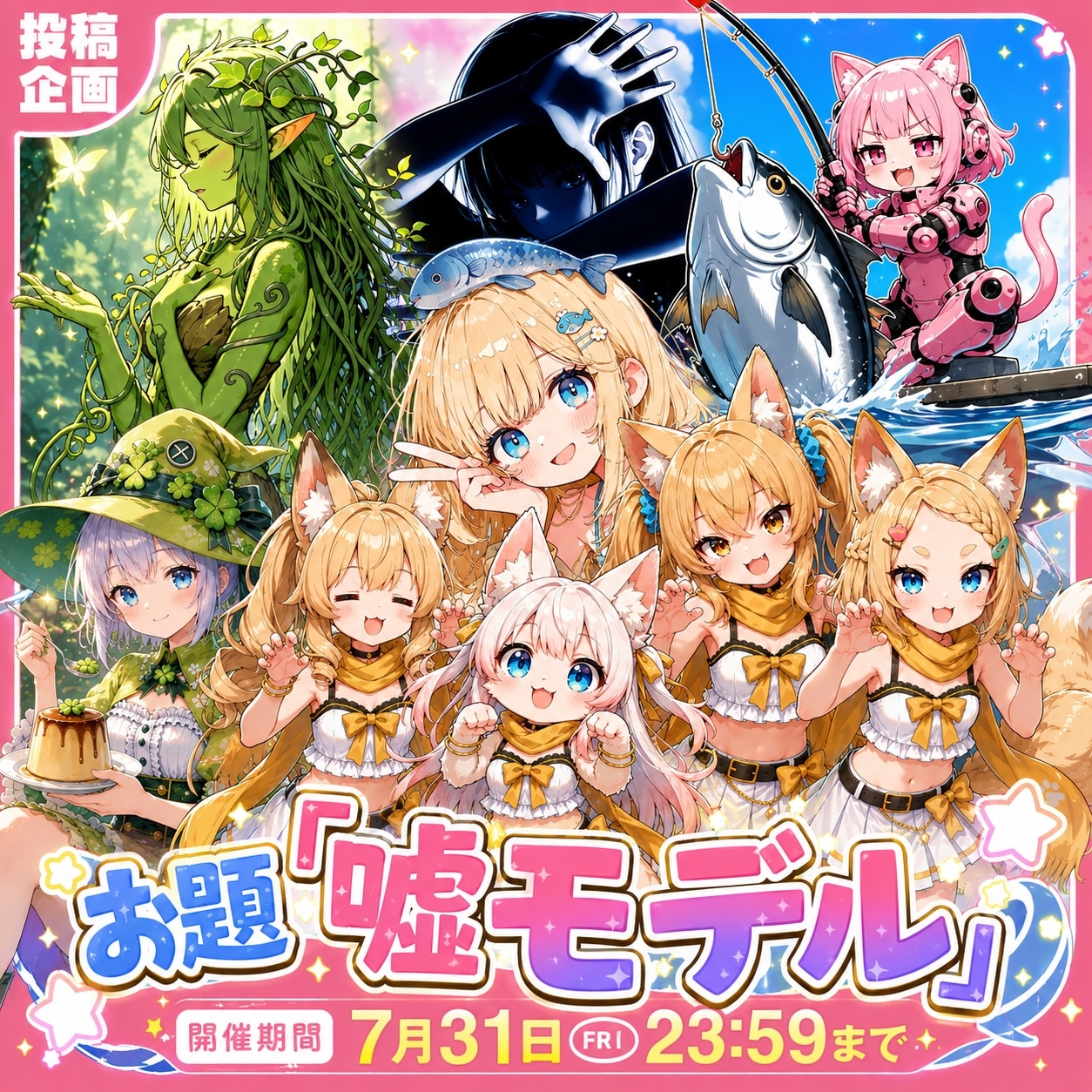 生成機能の子 - 人気キャラランキング（7/30現在）