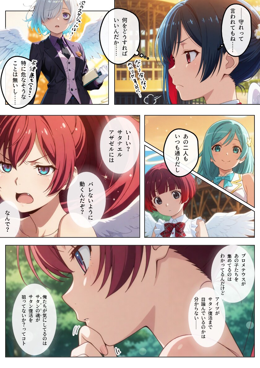 152話　『陰謀…？』