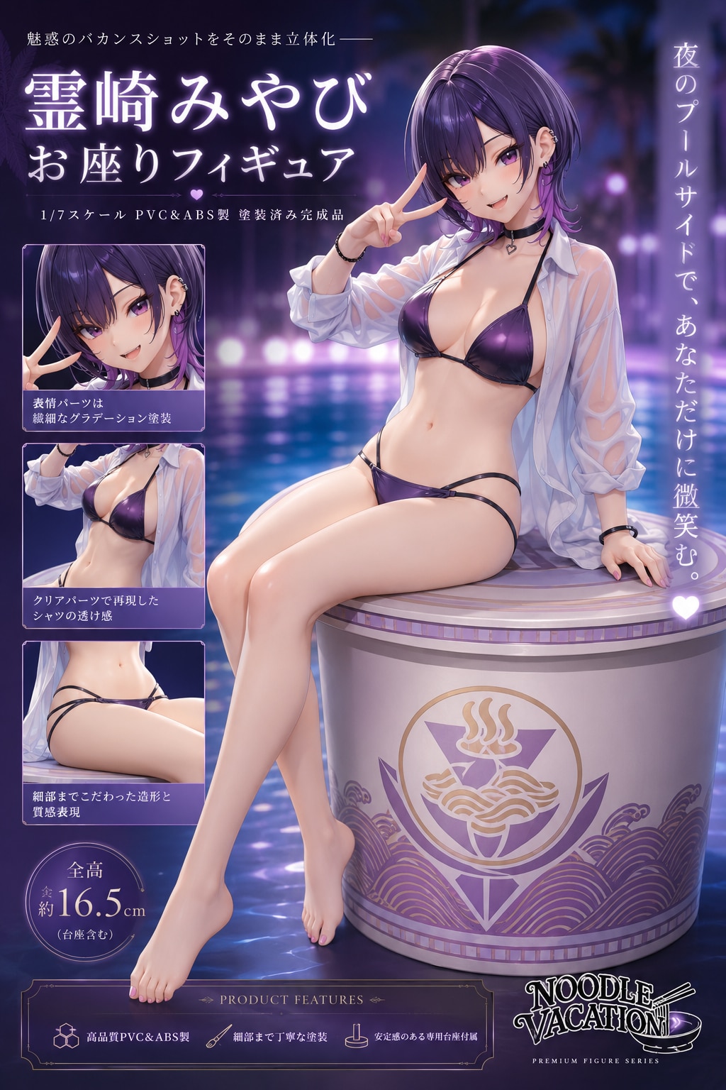 霊崎みやび お座りフィギュア