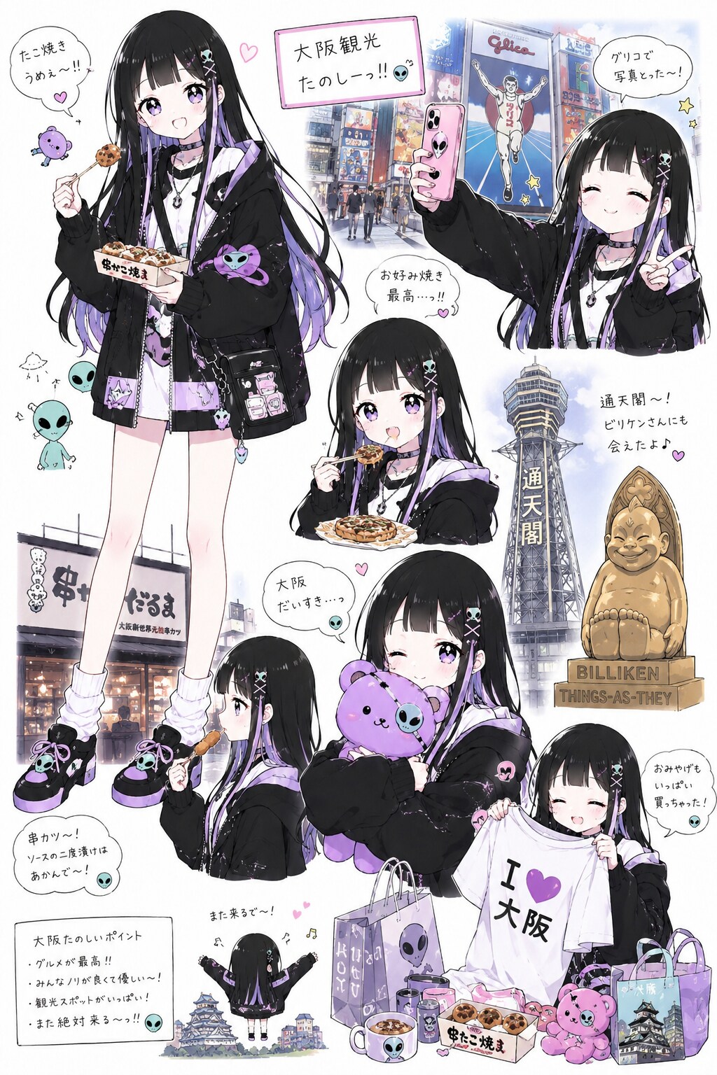 大阪観光ぽっぽちゃん