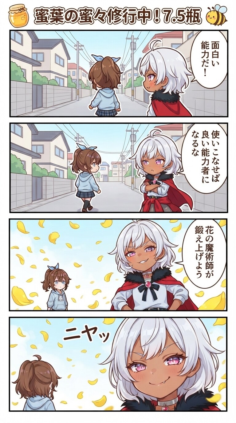 蜜葉の蜜々修行中7.5瓶 | の人気AIイラスト・グラビア