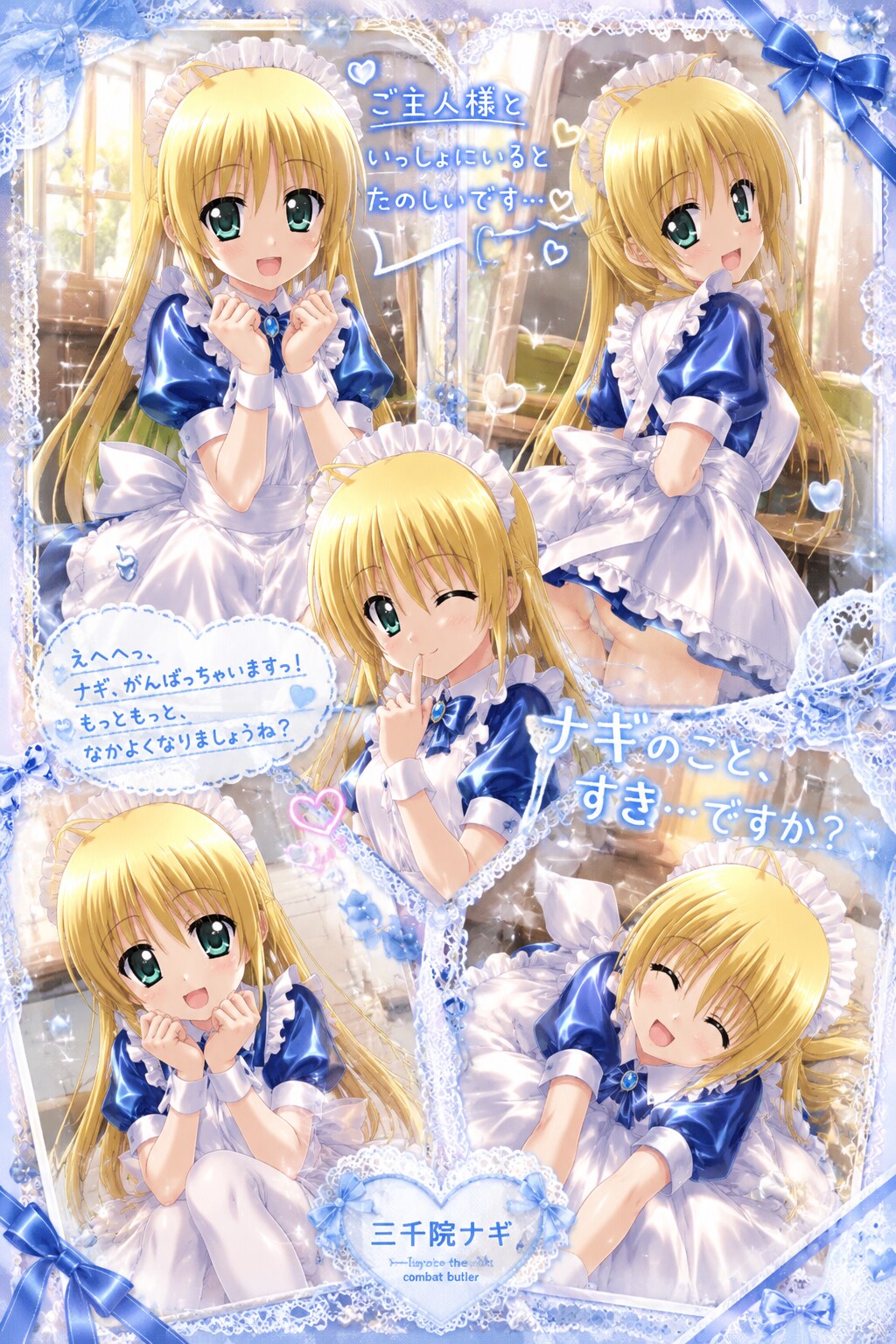 ハヤテのごとく　三千院ナギ