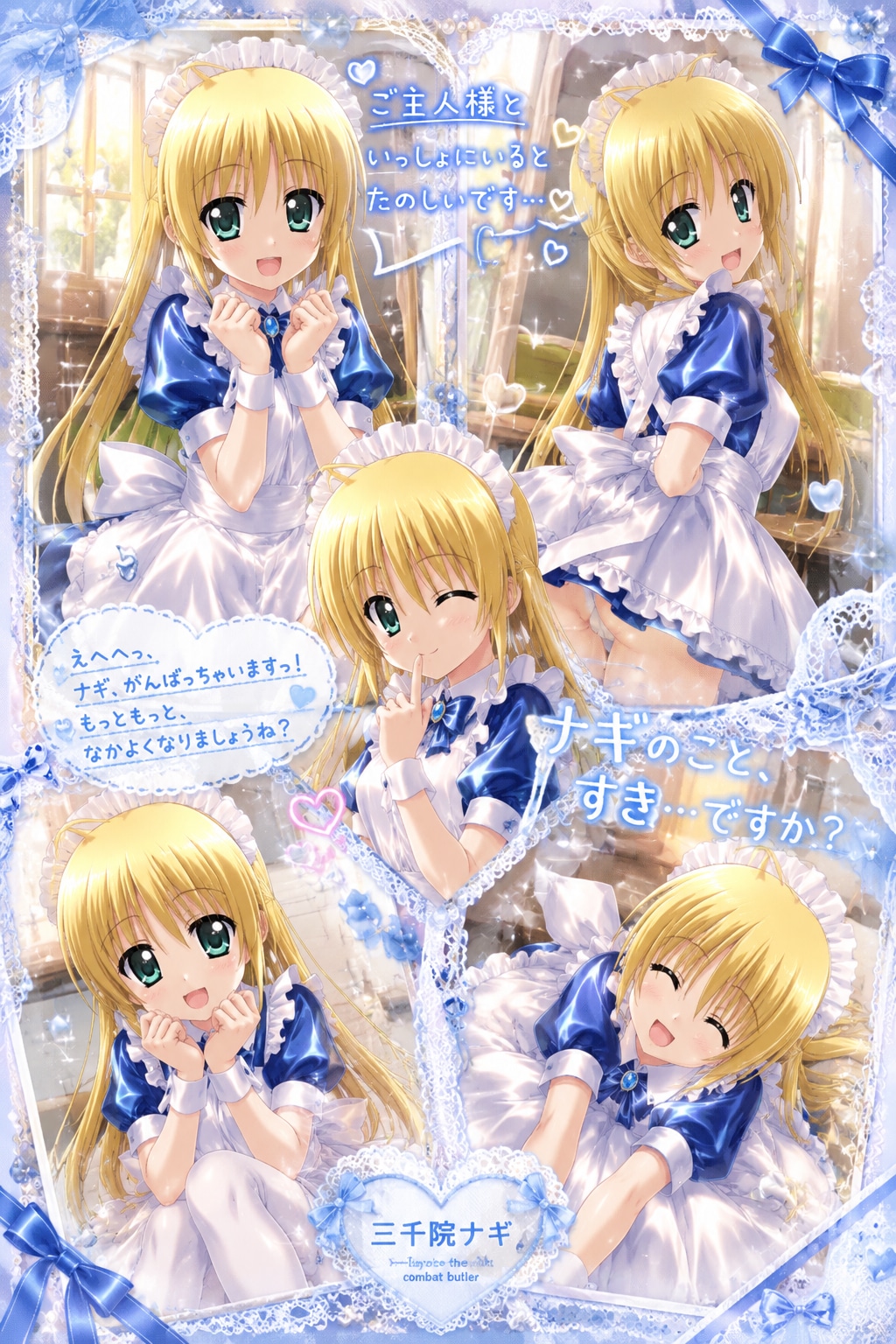 ハヤテのごとく　三千院ナギ