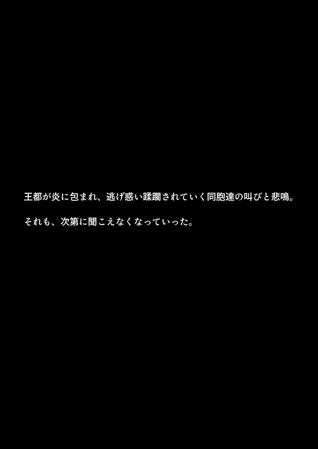 🔥 オークの軍勢に蹂躙され仲間を人質に捕られた女騎士ダークエルフ🔥