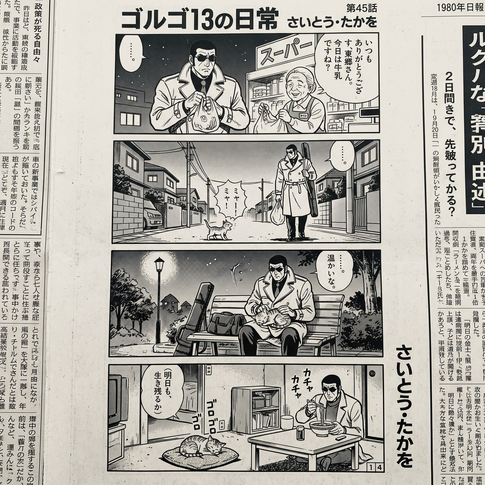まんがゴルゴくん