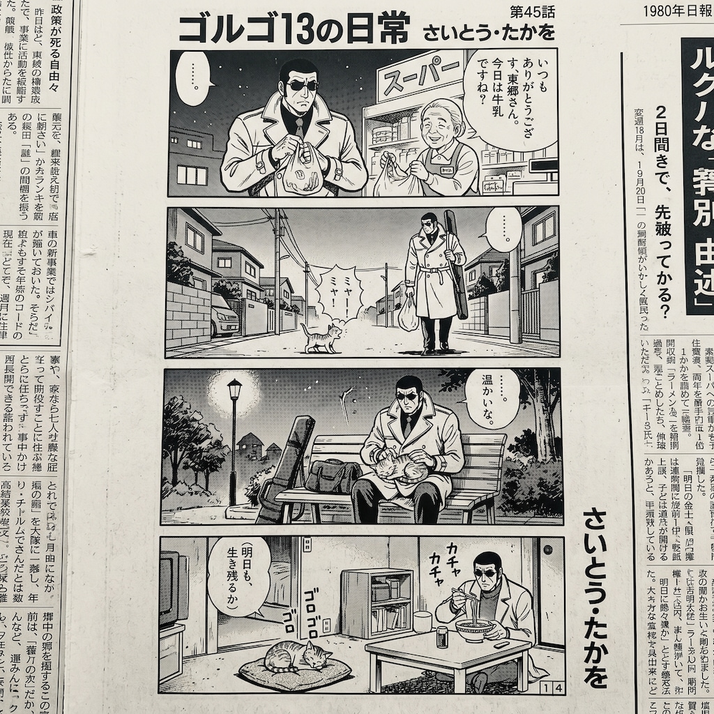 まんがゴルゴくん