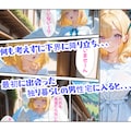 オトナを知らない温室育ち天使を騙して種付け教育した件 3枚目