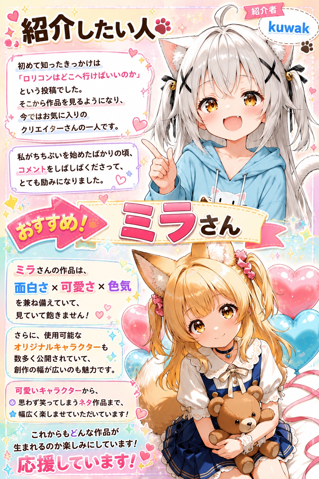 【他己紹介】ミラさん
