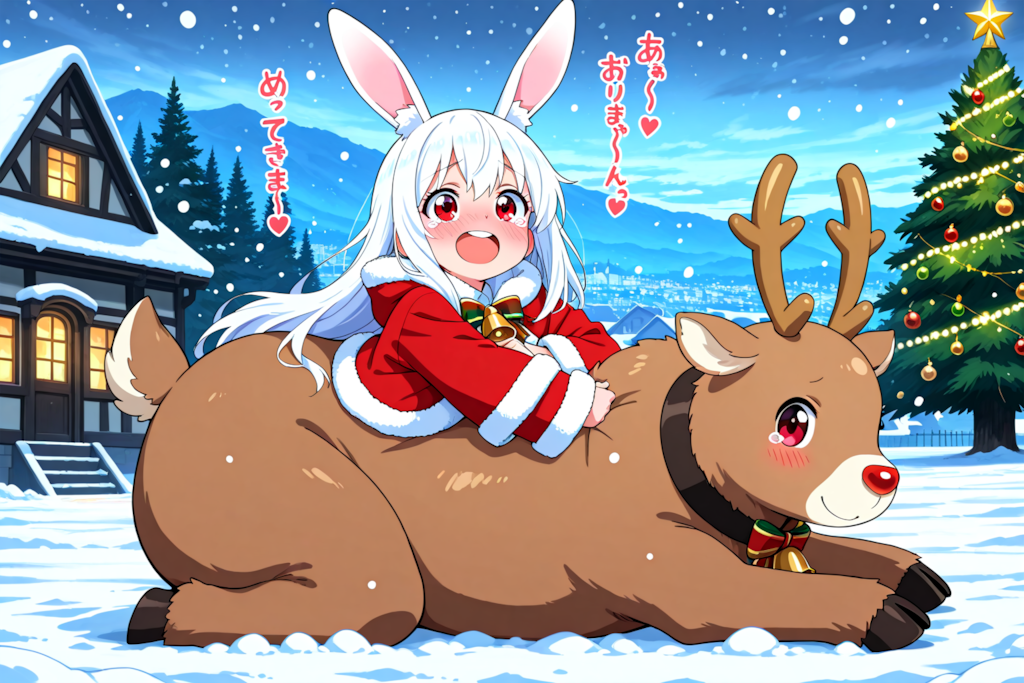 トナカイさぁ～ん！！久しぶりぃ～♡