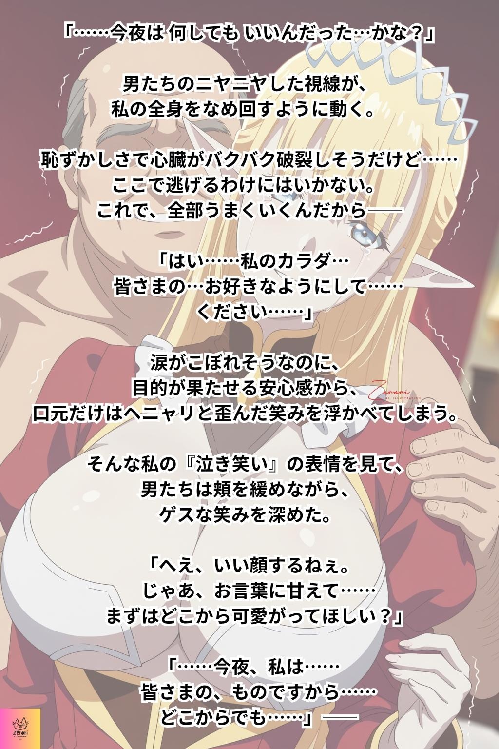 【ハズレ枠】セラス『完全服従』今夜は皆様の好きにして