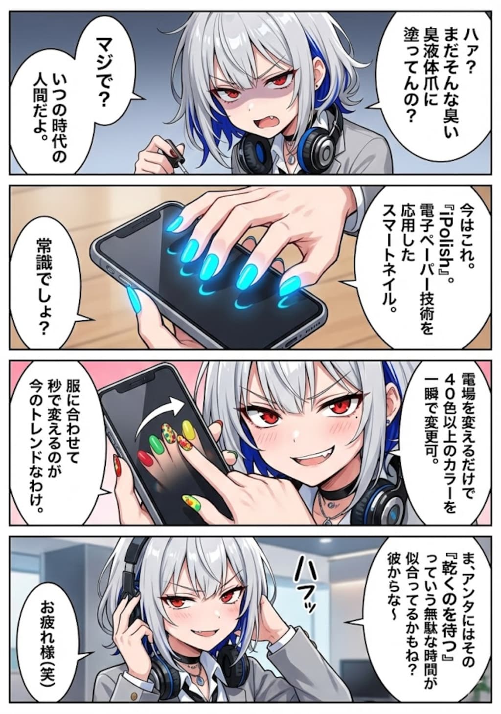 毎日漫画12時　スイーツorガジェットニュース