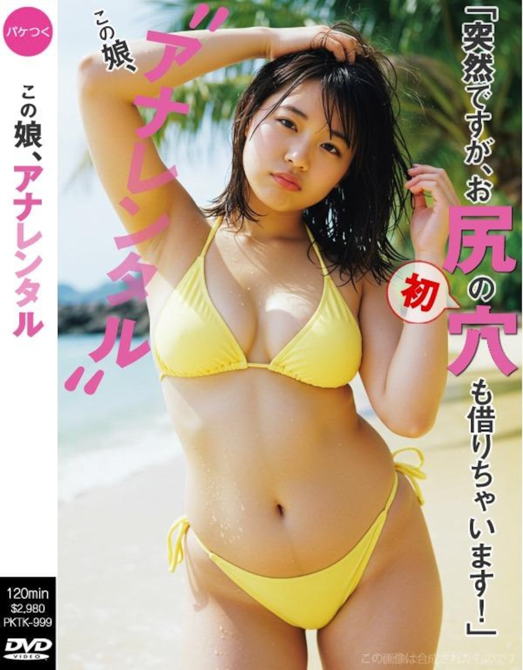 パケつく②