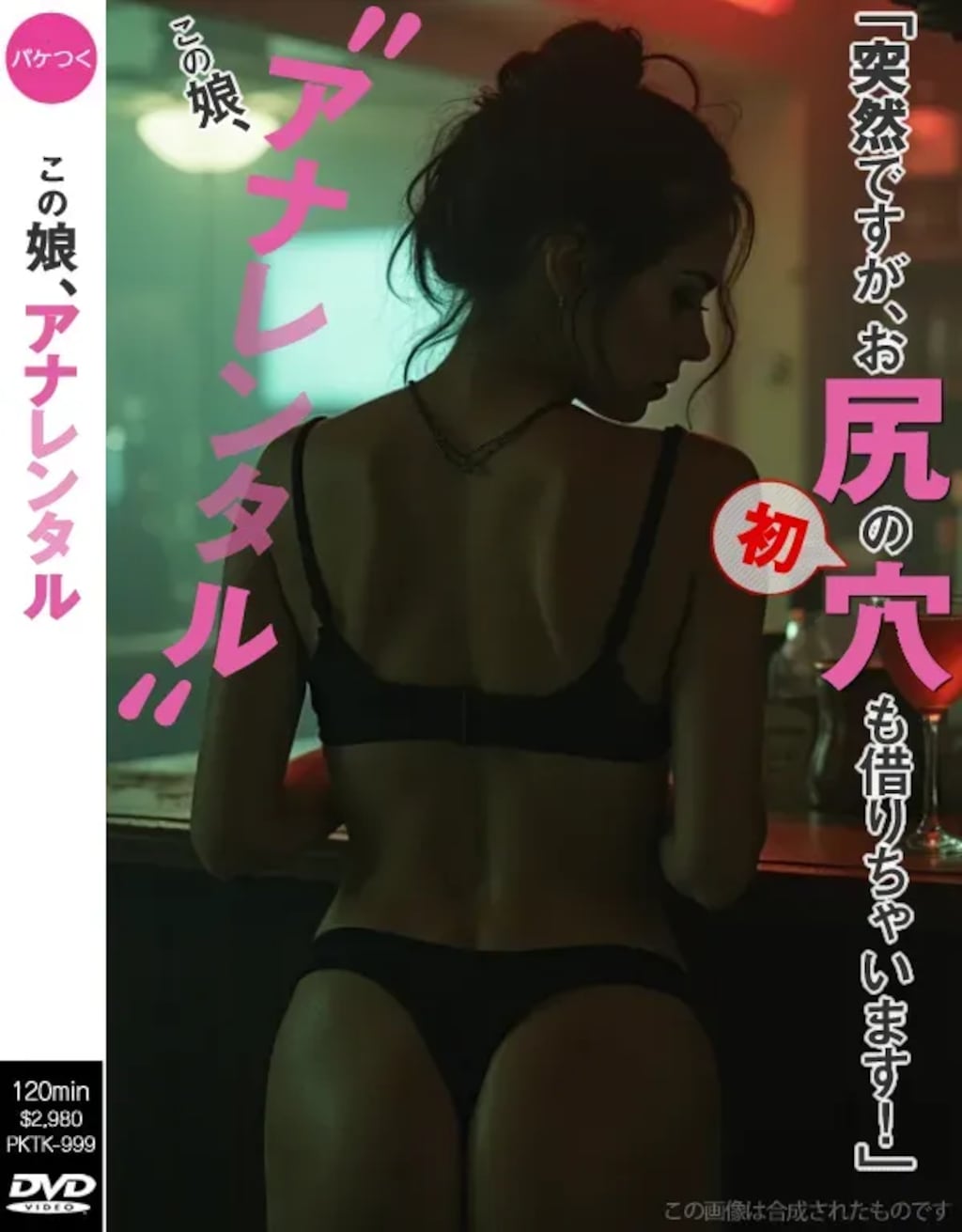 パケつく②